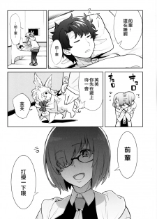 (C97) [IRON GRIMOIRE (SAKULA)] SleepAngel (Fate/Grand Order) [Chinese] [奧日個人漢化] - page 3