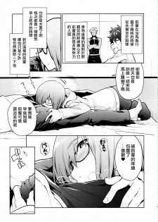 (C97) [IRON GRIMOIRE (SAKULA)] SleepAngel (Fate/Grand Order) [Chinese] [奧日個人漢化] - page 4