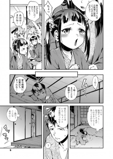 [Tomoe Yousuke] Onaka no Oku no Chiisana Poka Poka [Digital] - page 5