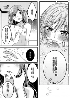 (C97) [French CanCan (Chijiwa Sawa)] Kawaii Rush Hour (BanG Dream!) [Chinese] [EZR個人漢化] - page 16