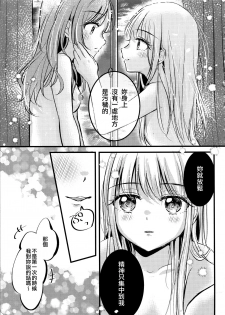 (C97) [French CanCan (Chijiwa Sawa)] Kawaii Rush Hour (BanG Dream!) [Chinese] [EZR個人漢化] - page 17