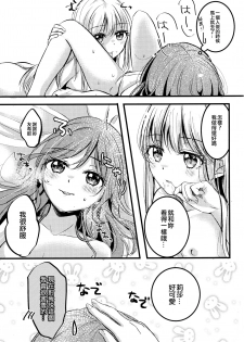 (C97) [French CanCan (Chijiwa Sawa)] Kawaii Rush Hour (BanG Dream!) [Chinese] [EZR個人漢化] - page 19