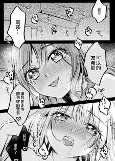 (C97) [French CanCan (Chijiwa Sawa)] Kawaii Rush Hour (BanG Dream!) [Chinese] [EZR個人漢化] - page 3