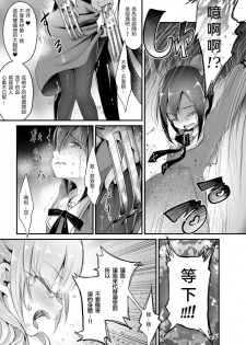 [Dennou Chocolate (Various)] Goumon Goudou [Goumon Majo to Otome-tachi]  丨 拷問魔女與少女們 [Chinese] [沒有漢化]  [Digital] - page 11