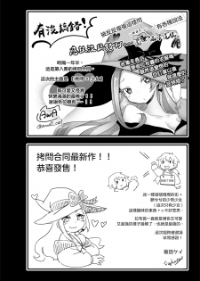 [Dennou Chocolate (Various)] Goumon Goudou [Goumon Majo to Otome-tachi]  丨 拷問魔女與少女們 [Chinese] [沒有漢化]  [Digital] - page 40