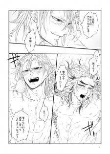 [bK1000 (c.Kco)] Do Hade ni Yaritakute Tamaranai ndayo! - I'm horny as hell and want to get laid! (Kimetsu no Yaiba) [Digital] - page 13