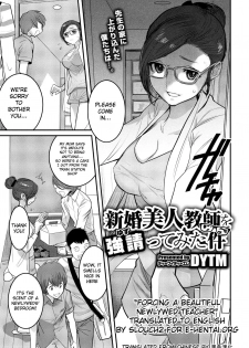 [DYTM] Shinkon Bijin Kyoushi o Yusutte mita Ken | Forcing a Beautiful Newlywed Teacher (COMIC Megastore Alpha 2018-09) [English] [slouch2] [Digital] - page 1