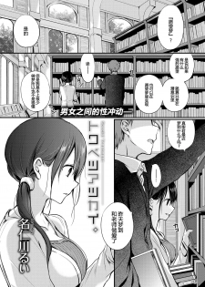 [Nanigawa Rui] Tokubetsu Atsukai. - Special Treatment (COMIC Bavel 2019-02) [Chinese] [普通上班族] [Digital] - page 1