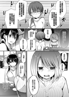 [Nanigawa Rui] Tokubetsu Atsukai. - Special Treatment (COMIC Bavel 2019-02) [Chinese] [普通上班族] [Digital] - page 4