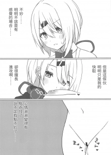 (C97) [Fuji Yoshida SA (Fuji Yoshida)] Shii x Shii Syndrome (Shiina Yuika) [Chinese] [彩虹社报] - page 8