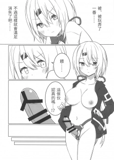 (C97) [Fuji Yoshida SA (Fuji Yoshida)] Shii x Shii Syndrome (Shiina Yuika) [Chinese] [彩虹社报] - page 13