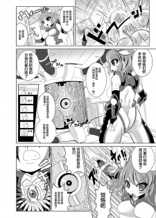 [Ankoku Marimokan (marimo)] Tetsujin Shoujo Blazer Shinshoku Heiki no Wana [Chinese] [不咕鸟汉化组] [Digital] - page 6