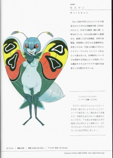 (C81) [Depthbomb+Trickster.jam (Mitsugi, Shimo, tamajam)] Shinyaku Banmaden (Shin Megami Tensei) - page 20
