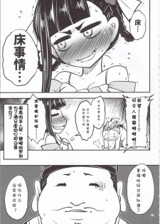 [San Se Fang (Heiqing Langjun)] Hyakkasou5 <<Rasetsu Yasha Sen Chokou>> [Chinese] [GK汉化] - page 4