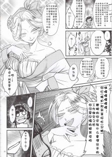 [San Se Fang (Heiqing Langjun)] Hyakkasou5 <<Rasetsu Yasha Sen Chokou>> [Chinese] [GK汉化] - page 3