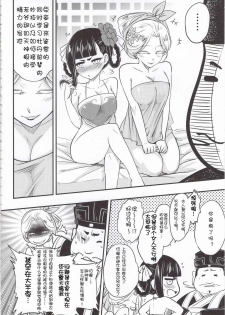 [San Se Fang (Heiqing Langjun)] Hyakkasou5 <<Rasetsu Yasha Sen Chokou>> [Chinese] [GK汉化] - page 5