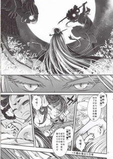 [San Se Fang (Heiqing Langjun)] Hyakkasou5 <<Rasetsu Yasha Sen Chokou>> [Chinese] [GK汉化] - page 22