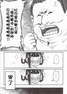 [San Se Fang (Heiqing Langjun)] Hyakkasou5 <<Rasetsu Yasha Sen Chokou>> [Chinese] [GK汉化] - page 13