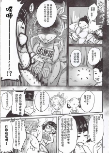 [San Se Fang (Heiqing Langjun)] Hyakkasou5 <<Rasetsu Yasha Sen Chokou>> [Chinese] [GK汉化] - page 6