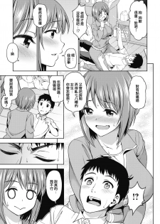 [asuhiro] Sensei no Oheya (COMIC HOTMILK 2019-10) [Chinese] [放棄戰車道後成為普通老師的那個女人個人翻譯] [Digital] - page 5