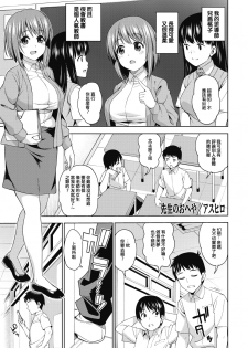 [asuhiro] Sensei no Oheya (COMIC HOTMILK 2019-10) [Chinese] [放棄戰車道後成為普通老師的那個女人個人翻譯] [Digital] - page 1