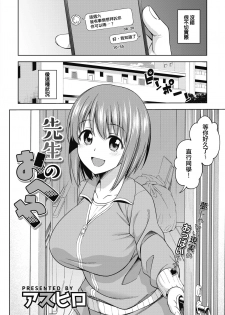 [asuhiro] Sensei no Oheya (COMIC HOTMILK 2019-10) [Chinese] [放棄戰車道後成為普通老師的那個女人個人翻譯] [Digital] - page 2