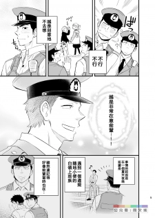[D-Raw 2 (Draw2)] Yume no END wa Itsumo xxx [Chinese] [Digital] - page 6
