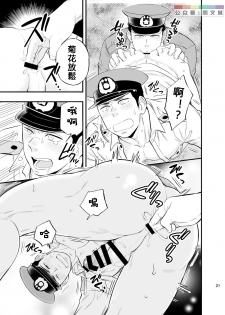 [D-Raw 2 (Draw2)] Yume no END wa Itsumo xxx [Chinese] [Digital] - page 22