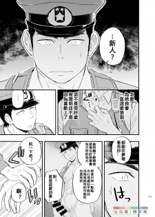 [D-Raw 2 (Draw2)] Yume no END wa Itsumo xxx [Chinese] [Digital] - page 12