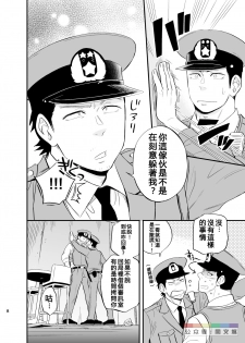 [D-Raw 2 (Draw2)] Yume no END wa Itsumo xxx [Chinese] [Digital] - page 9
