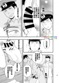 [D-Raw 2 (Draw2)] Yume no END wa Itsumo xxx [Chinese] [Digital] - page 24