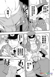 [D-Raw 2 (Draw2)] Yume no END wa Itsumo xxx [Chinese] [Digital] - page 16