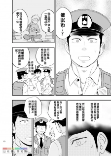 [D-Raw 2 (Draw2)] Yume no END wa Itsumo xxx [Chinese] [Digital] - page 11