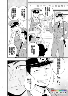 [D-Raw 2 (Draw2)] Yume no END wa Itsumo xxx [Chinese] [Digital] - page 5