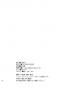 [D-Raw 2 (Draw2)] Yume no END wa Itsumo xxx [Chinese] [Digital] - page 32