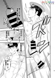 [D-Raw 2 (Draw2)] Yume no END wa Itsumo xxx [Chinese] [Digital] - page 26