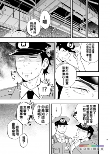[D-Raw 2 (Draw2)] Yume no END wa Itsumo xxx [Chinese] [Digital] - page 10