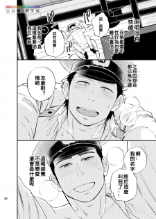 [D-Raw 2 (Draw2)] Yume no END wa Itsumo xxx [Chinese] [Digital] - page 29