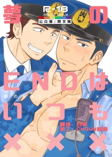 [D-Raw 2 (Draw2)] Yume no END wa Itsumo xxx [Chinese] [Digital] - page 1