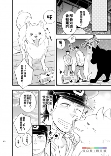 [D-Raw 2 (Draw2)] Yume no END wa Itsumo xxx [Chinese] [Digital] - page 31
