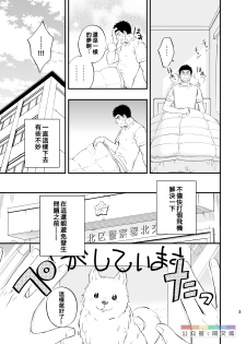 [D-Raw 2 (Draw2)] Yume no END wa Itsumo xxx [Chinese] [Digital] - page 4