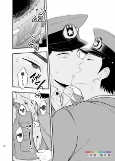 [D-Raw 2 (Draw2)] Yume no END wa Itsumo xxx [Chinese] [Digital] - page 13