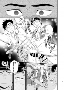 [D-Raw 2 (Draw2)] Yume no END wa Itsumo xxx [Chinese] [Digital] - page 2