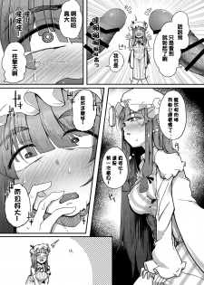 [Jikahatsudensho (flanvia)] Ana to Muttsuri Dosukebe Daitoshokan (Touhou Project) [Chinese] [嗶咔嗶咔漢化組] [Digital] - page 8