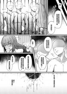 [Jikahatsudensho (flanvia)] Ana to Muttsuri Dosukebe Daitoshokan (Touhou Project) [Chinese] [嗶咔嗶咔漢化組] [Digital] - page 25