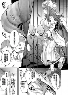 [Jikahatsudensho (flanvia)] Ana to Muttsuri Dosukebe Daitoshokan (Touhou Project) [Chinese] [嗶咔嗶咔漢化組] [Digital] - page 6