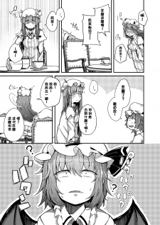 [Jikahatsudensho (flanvia)] Ana to Muttsuri Dosukebe Daitoshokan (Touhou Project) [Chinese] [嗶咔嗶咔漢化組] [Digital] - page 10