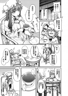 [Jikahatsudensho (flanvia)] Ana to Muttsuri Dosukebe Daitoshokan (Touhou Project) [Chinese] [嗶咔嗶咔漢化組] [Digital] - page 4