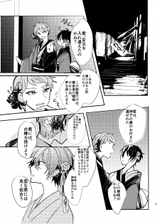 [PANPOYO (Gomeyama Pan)] Yori no Ake (Ensemble Stars!) [Digital] - page 7