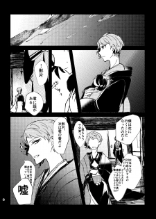 [PANPOYO (Gomeyama Pan)] Yori no Ake (Ensemble Stars!) [Digital] - page 10